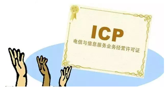 阿拉尔ICP许可证